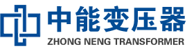 任县油浸式变压器,任县变压器生产厂家_任县中能变压器厂家欢迎您