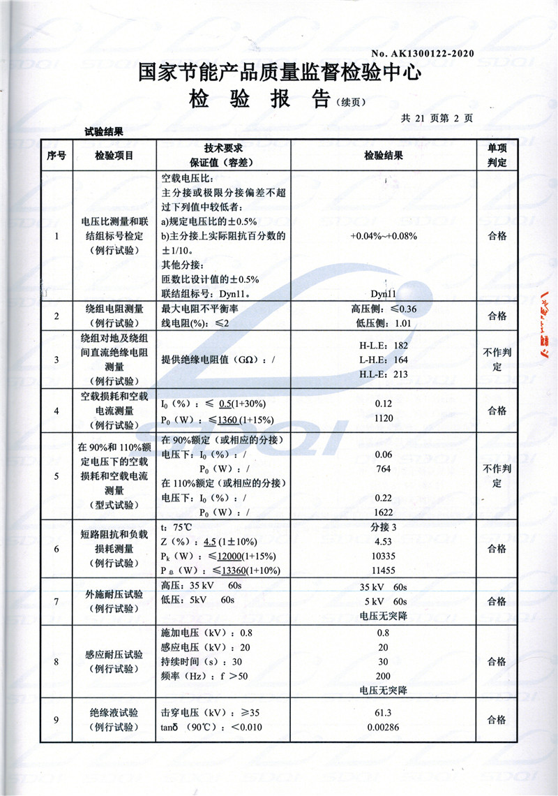 高低压试验报告-S11-1250任县任县任县油浸式变压器-2.jpg